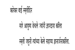 karekar bai smrutidin